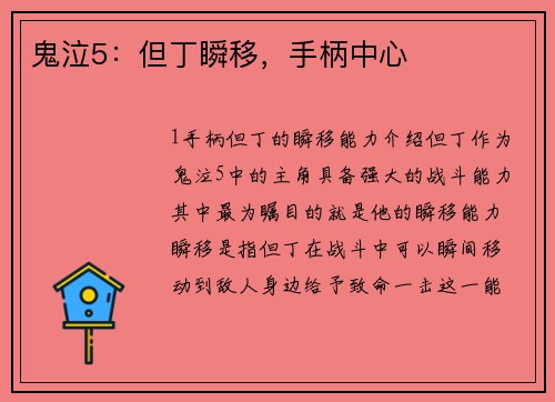 鬼泣5：但丁瞬移，手柄中心