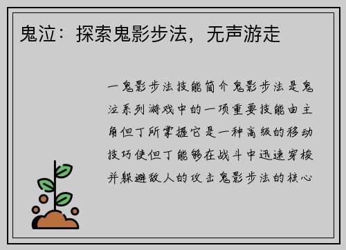 鬼泣：探索鬼影步法，无声游走