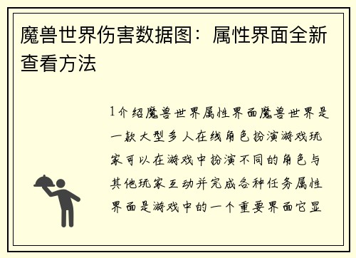 魔兽世界伤害数据图：属性界面全新查看方法
