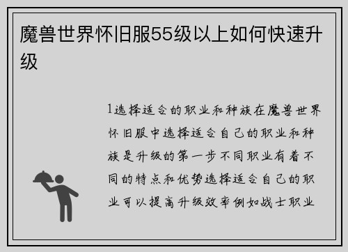 魔兽世界怀旧服55级以上如何快速升级