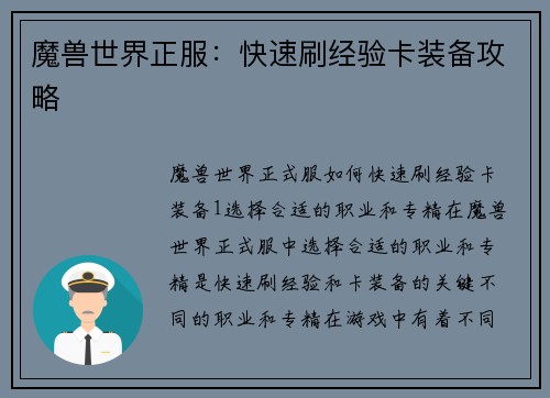 魔兽世界正服：快速刷经验卡装备攻略
