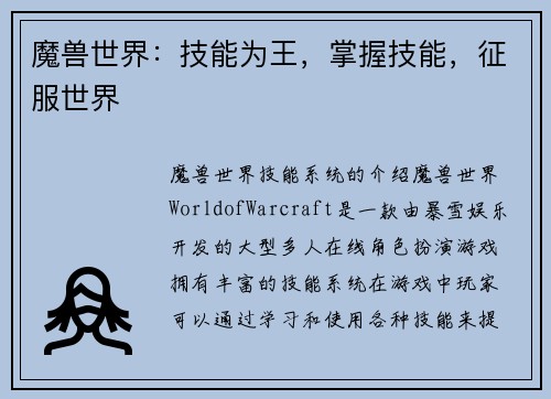 魔兽世界：技能为王，掌握技能，征服世界