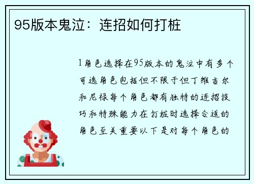 95版本鬼泣：连招如何打桩
