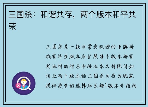 三国杀：和谐共存，两个版本和平共荣