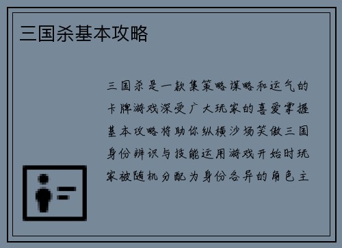 三国杀基本攻略