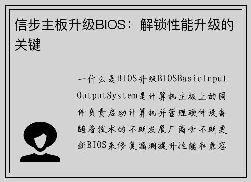信步主板升级BIOS：解锁性能升级的关键