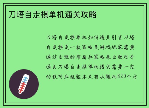 刀塔自走棋单机通关攻略