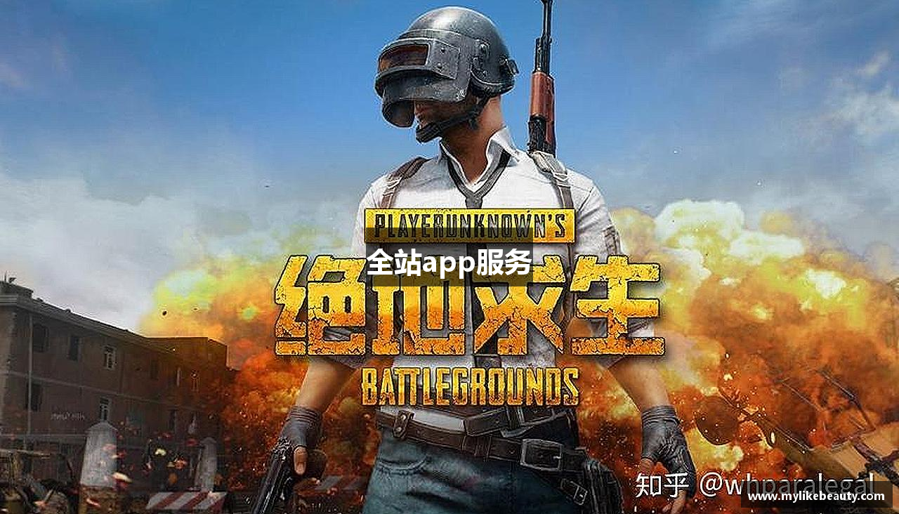 全站app服务